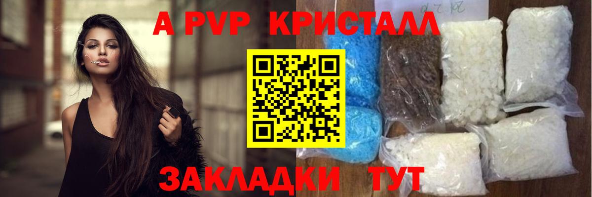 APVP мука  A PVP СК КРИС  Альфа ПВП  A-PVP Соль  Вход с VPN  Гай 