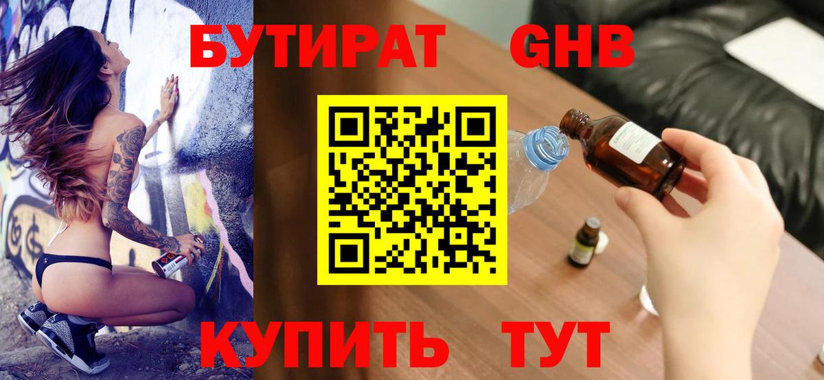 БУТИРАТ буратино Гай
