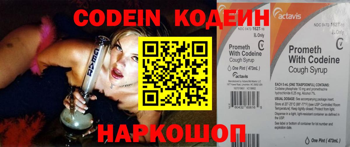 Гай  Кодеиновый сироп Lean напиток Lean (лин)  Вход с VPN 