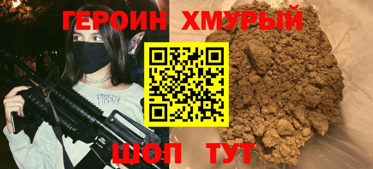 Гай  Героин белый  Вход с VPN 