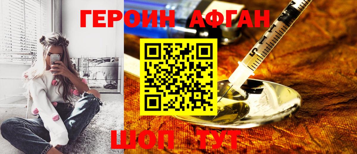 Героин афганец Гай
