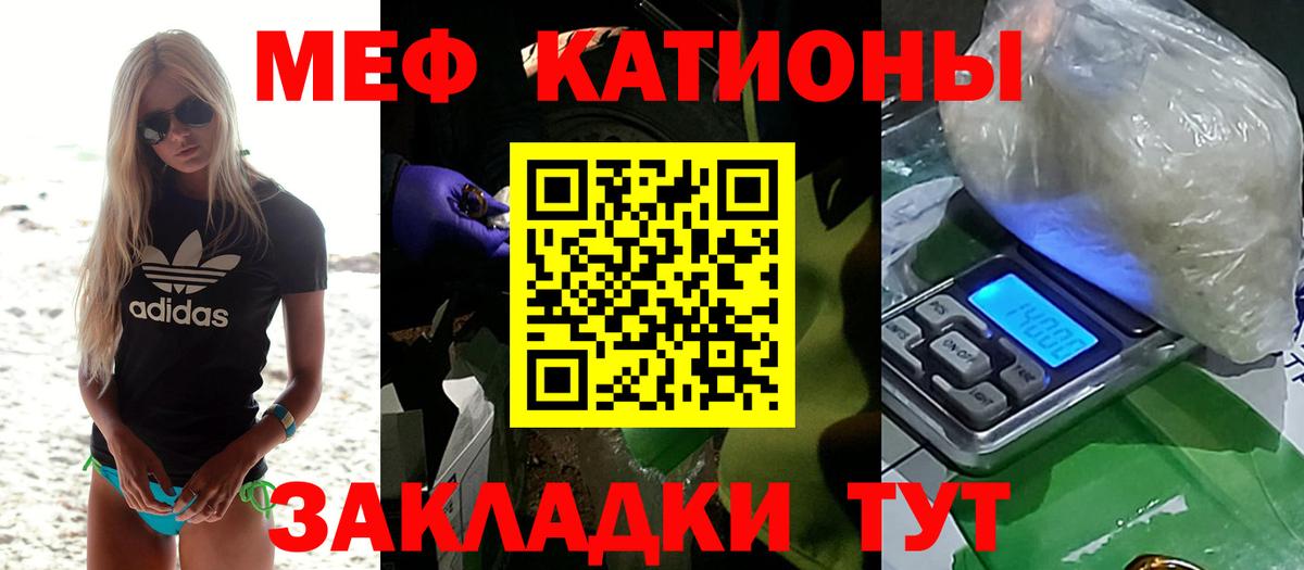 Меф мяу мяу мука Гай