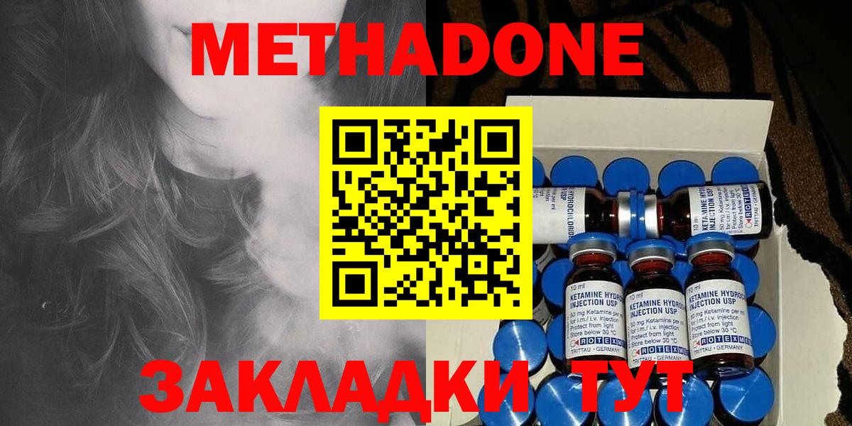 МЕТАДОН methadone  Вход с VPN  Метадон кристалл  Гай 